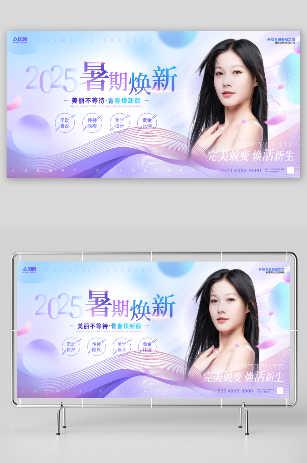 唯美風(fēng)暑期暑假醫(yī)美整形主畫面展板素材