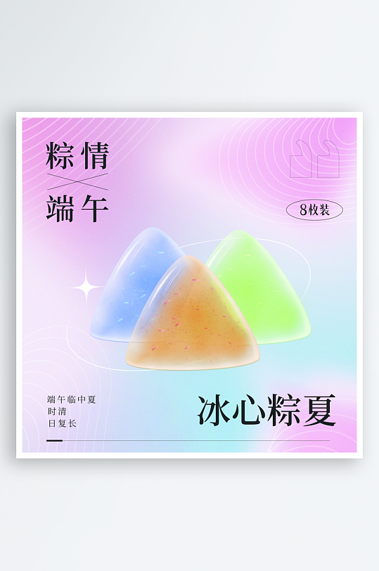 水晶粽包装设计正面-众图网