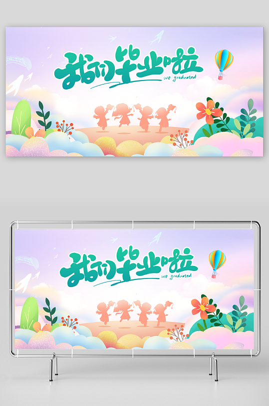 毕业季宣传海报展板设计素材-众图网