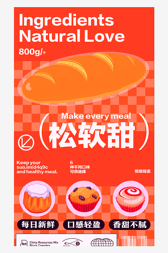 美味美食面包促销活动海报