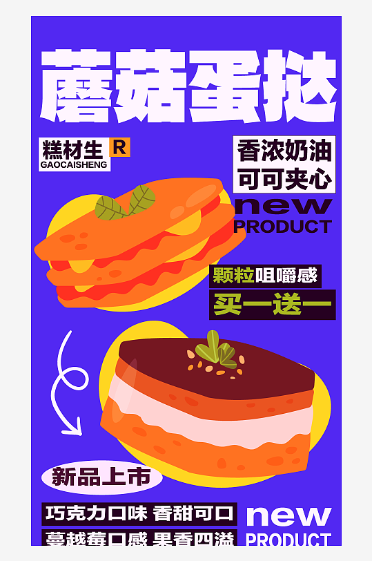 美味美食面包促销活动海报
