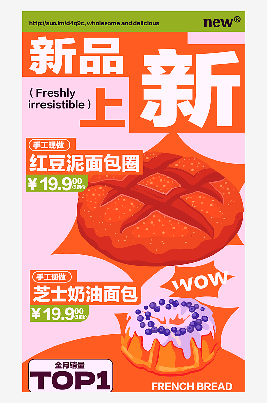 美味美食面包促销活动海报