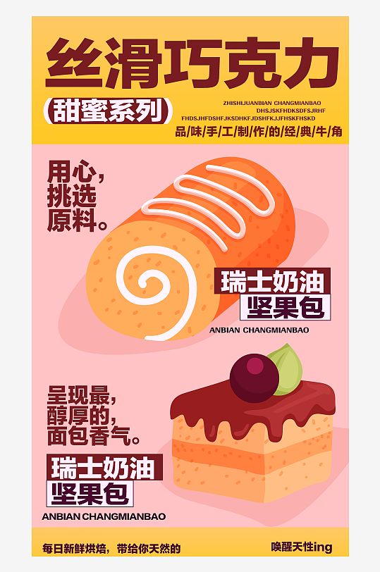 美味美食面包促销活动海报
