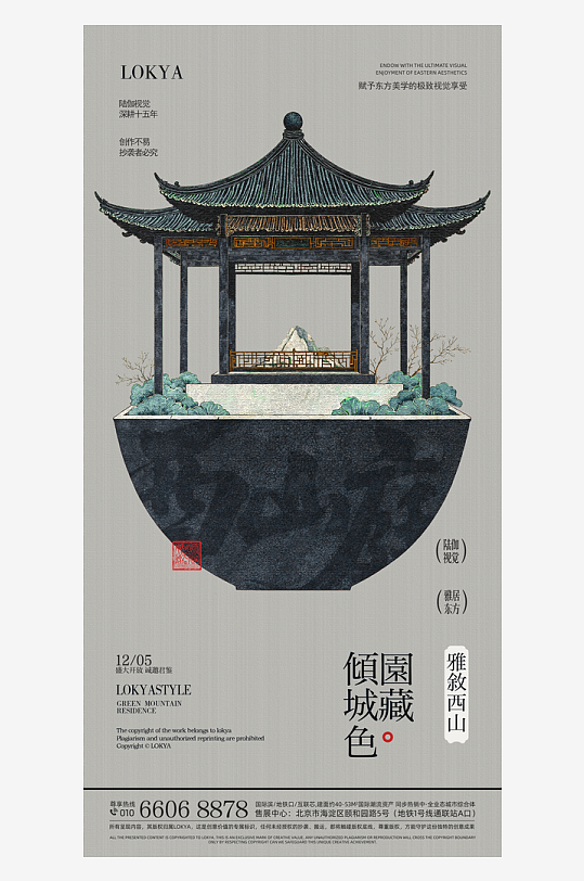 古风东方文化美学宣传海报