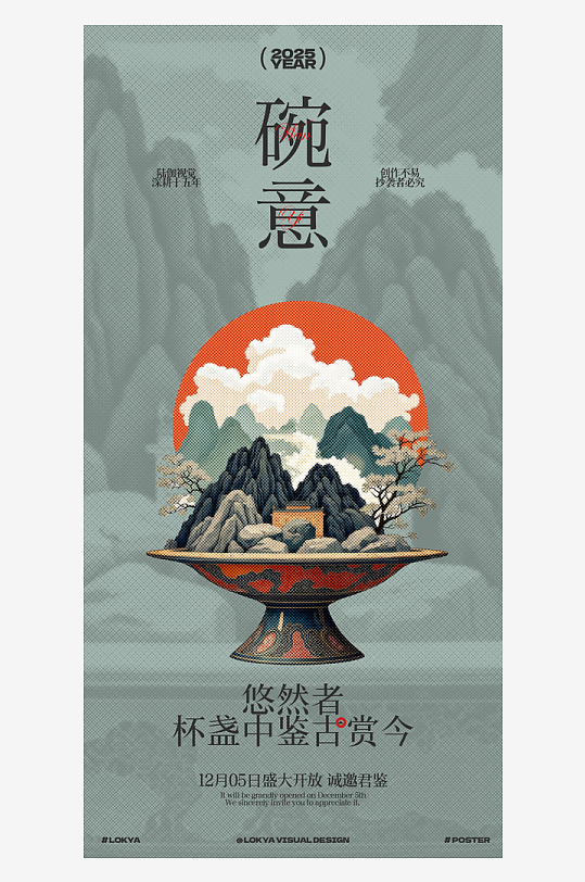 古风东方文化美学宣传海报