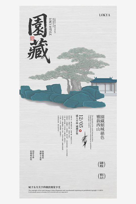 古风东方文化美学宣传海报