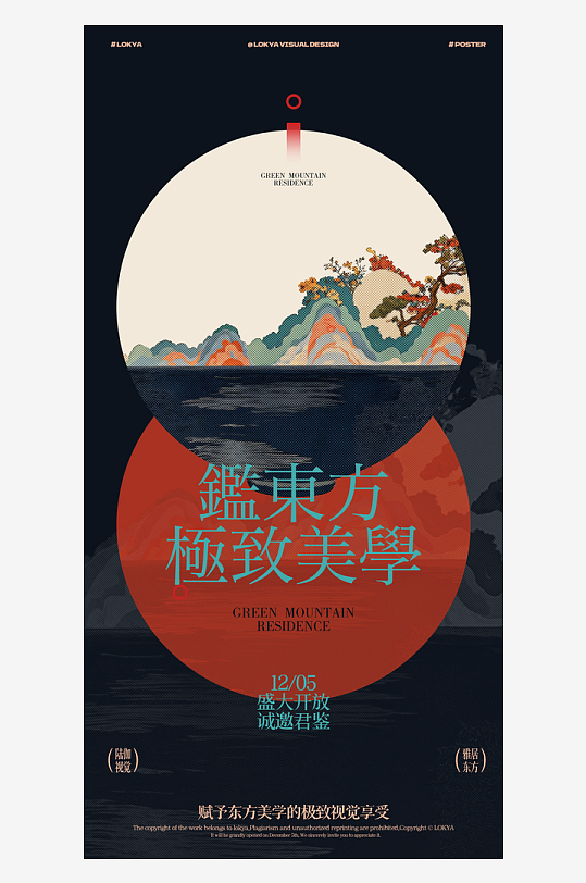 古风东方文化美学宣传海报
