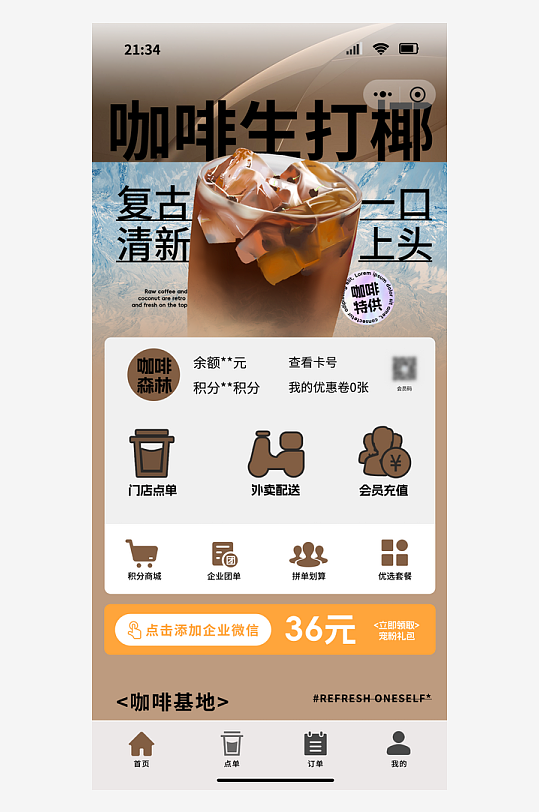 手机小程序咖啡奶茶设计长图-众图网