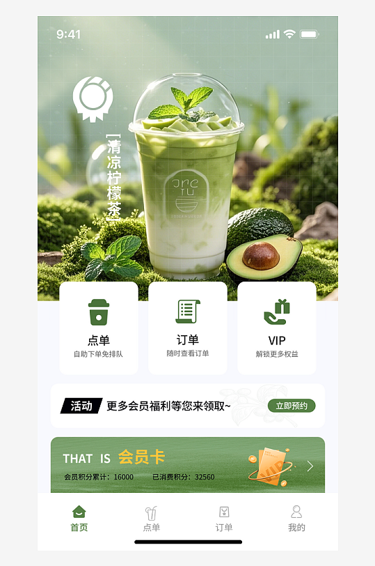 手机小程序奶茶设计长图-众图网