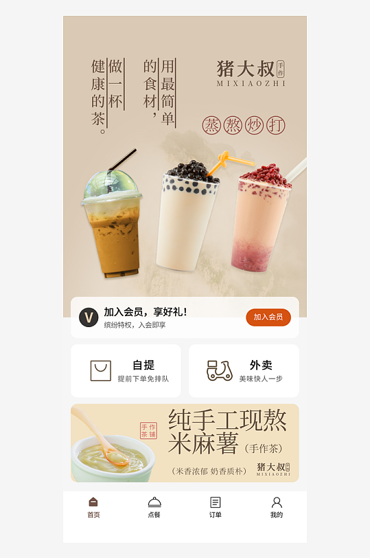 手机小程序奶茶设计长图-众图网