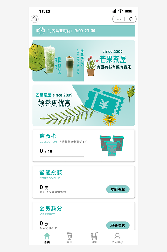 手机小程序奶茶设计长图-众图网
