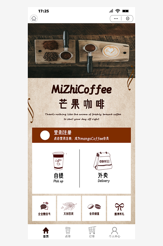 手机小程序咖啡奶茶设计长图-众图网