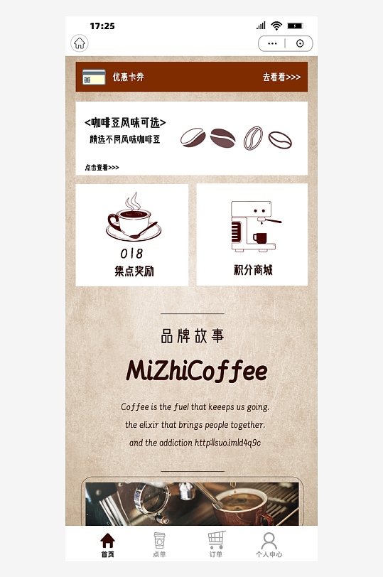 手机小程序咖啡奶茶设计长图-众图网