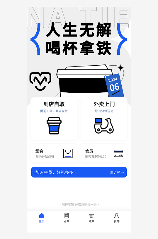 手机小程序咖啡奶茶设计长图-众图网