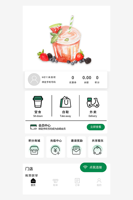 手机小程序美味奶茶设计长图-众图网