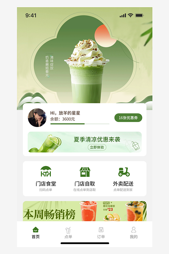 手机小程序咖啡奶茶设计长图-众图网