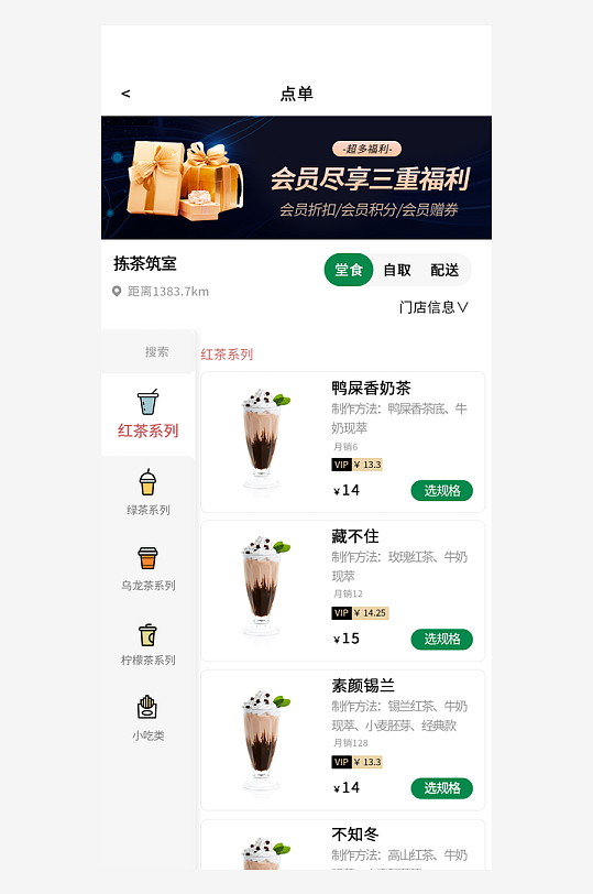 手机小程序咖啡奶茶设计长图-众图网