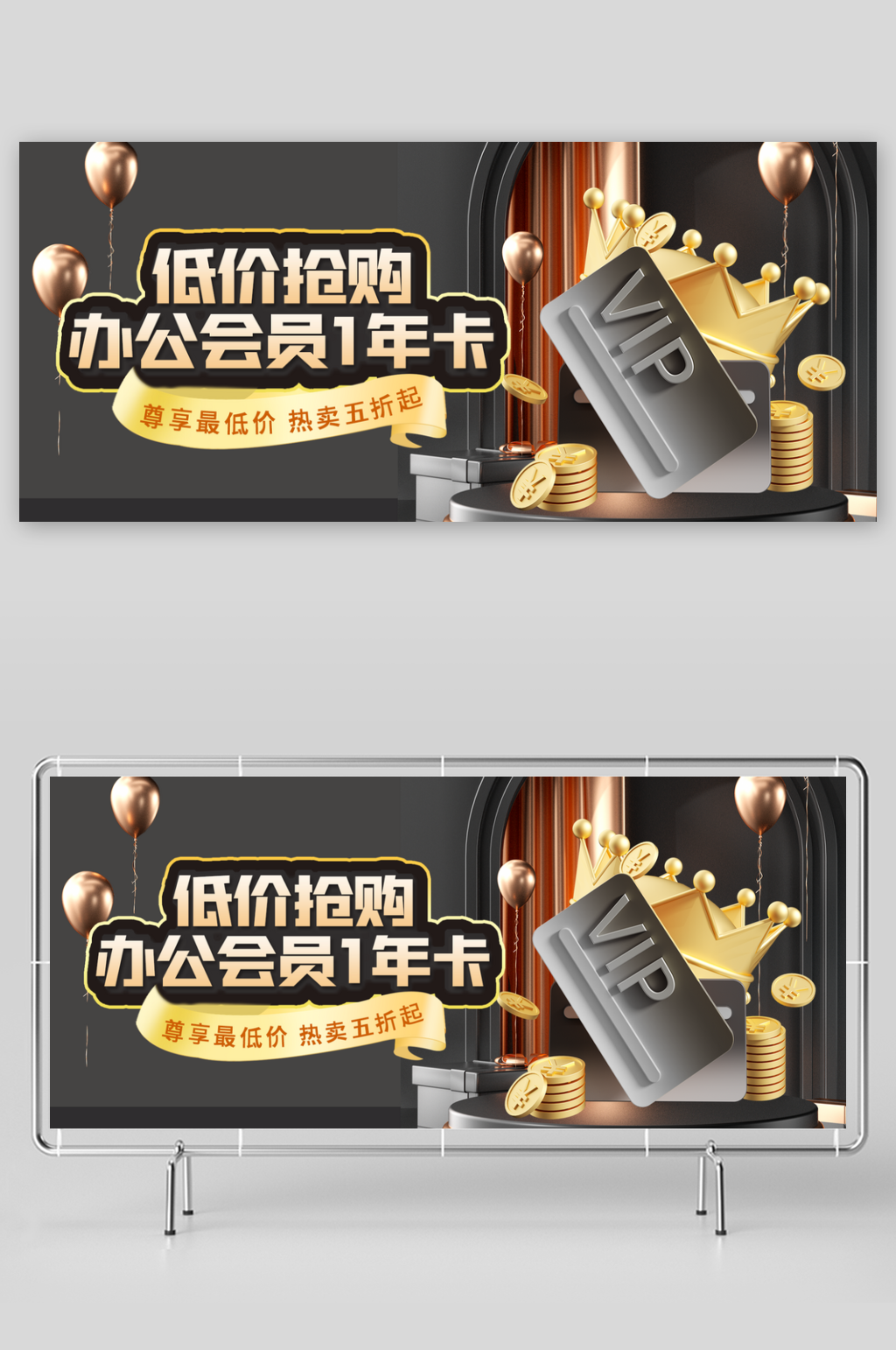 电商淘宝会员优惠首页素材
