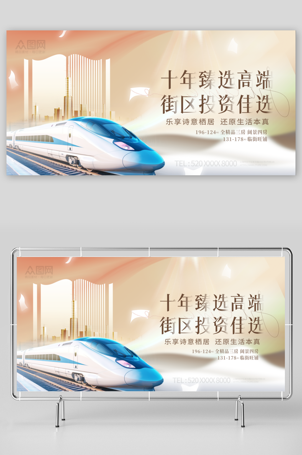简约高铁地铁优势地产宣传展板素材