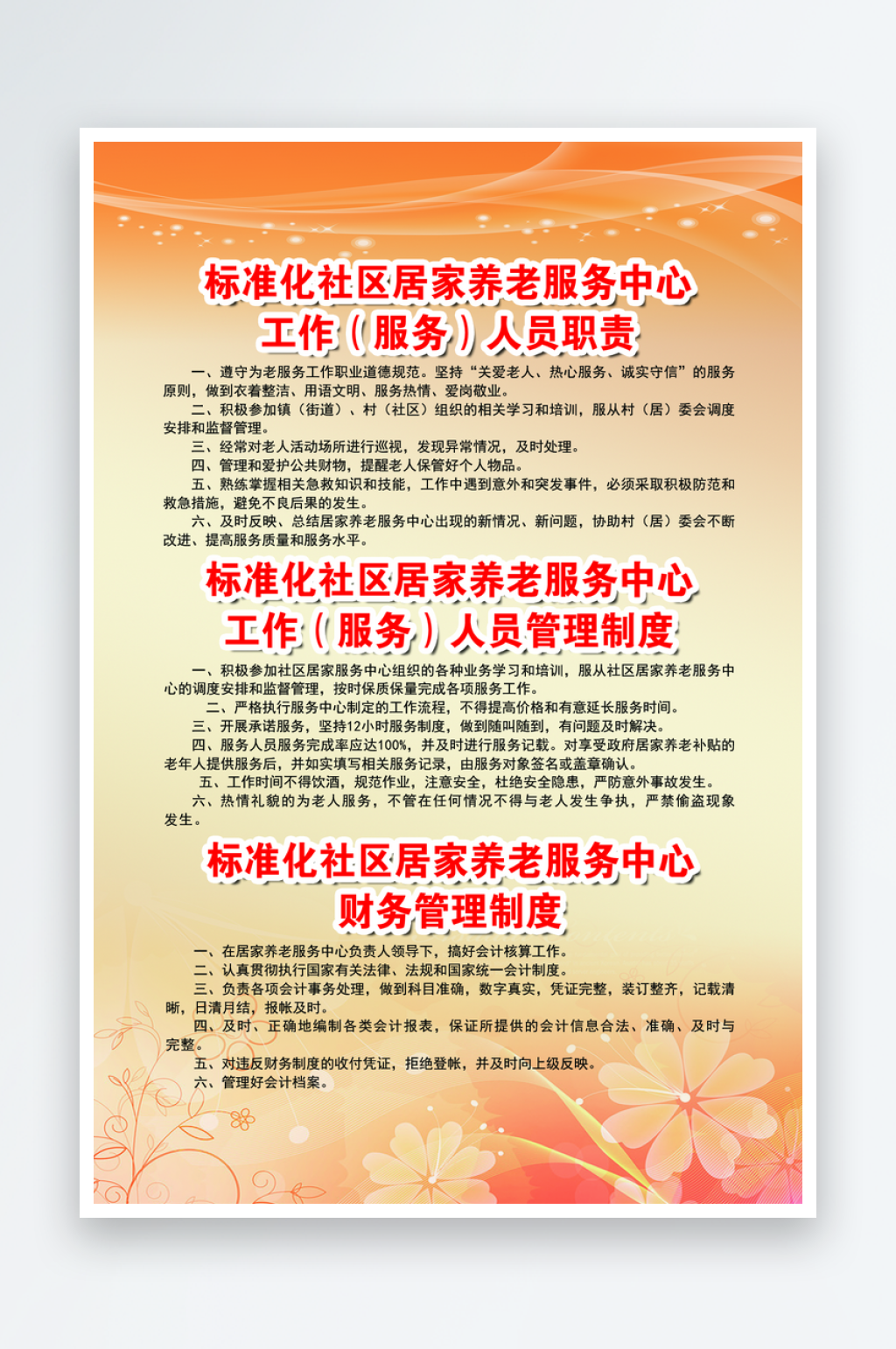 最新原创标准化人员职责宣传海报素材