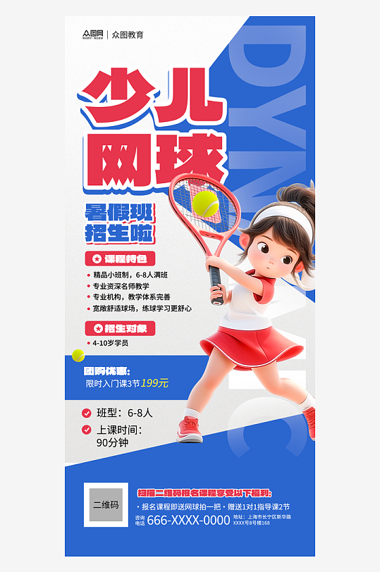 網(wǎng)球訓(xùn)練基地體育比賽培訓(xùn)海報(bào)