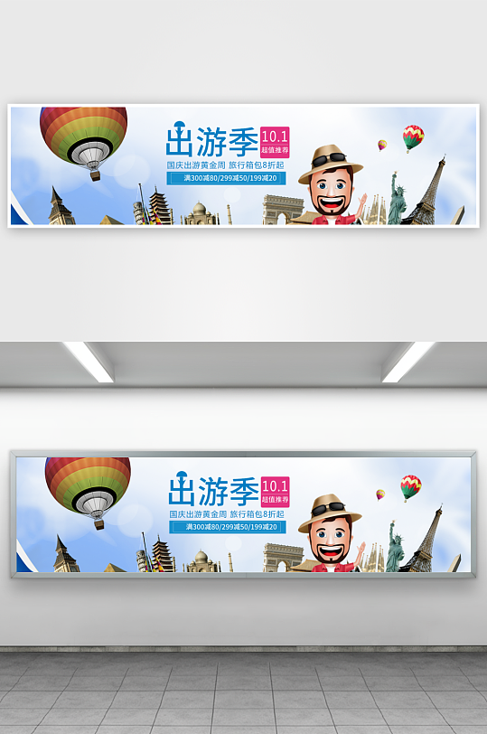 电商淘宝天猫国庆出游季旅行箱包促销海报