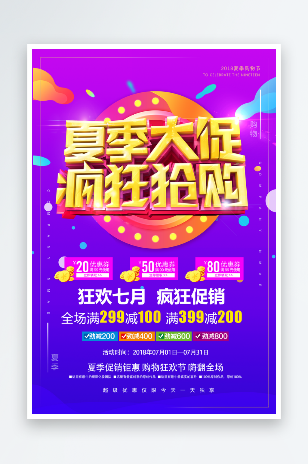 时尚炫酷背景夏季大促疯狂抢购宣传促销海报素材