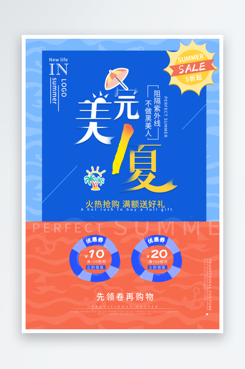 完美一夏撞色时尚促销海报素材