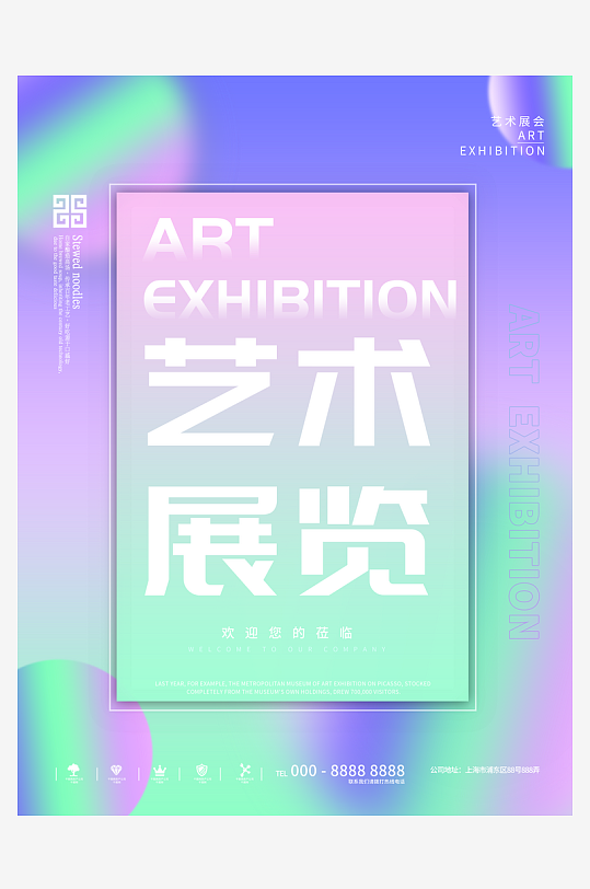 藝術(shù)展畢業(yè)展PSD海報