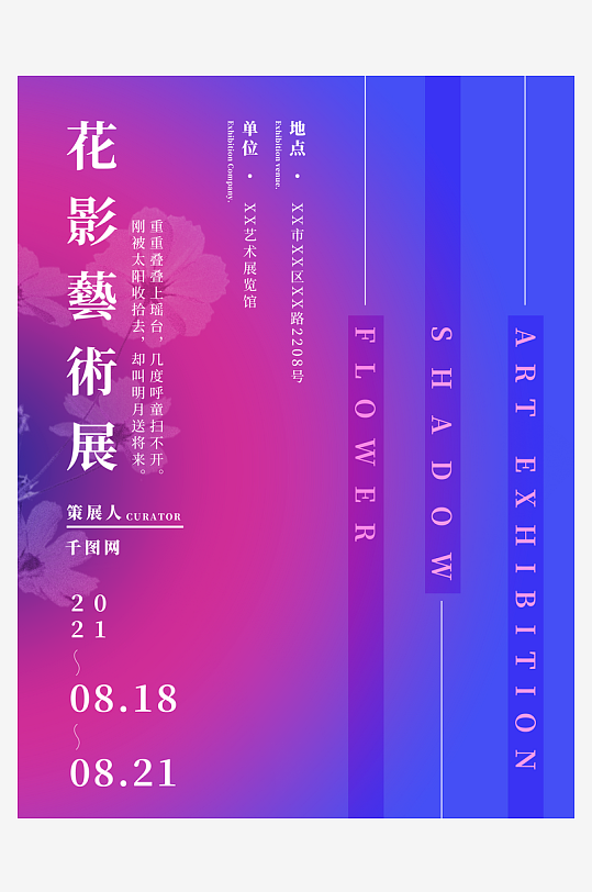 藝術(shù)展畢業(yè)展PSD海報