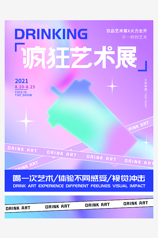 藝術(shù)展畢業(yè)展PSD海報