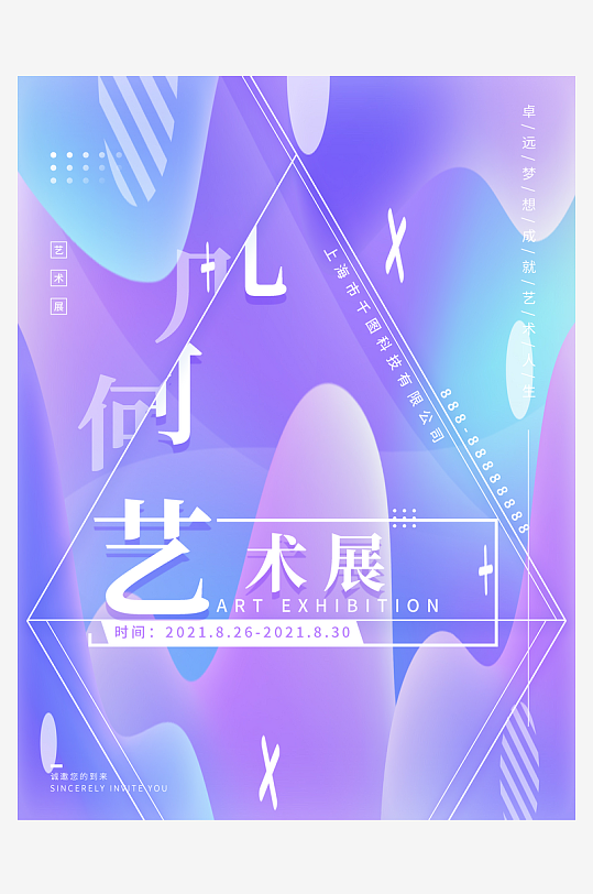 藝術(shù)展畢業(yè)展PSD海報(bào)