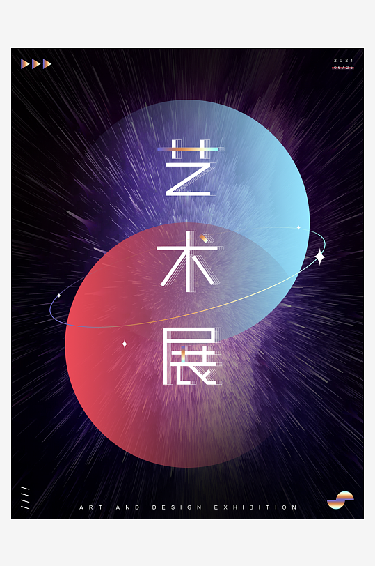 藝術(shù)展畢業(yè)展PSD海報