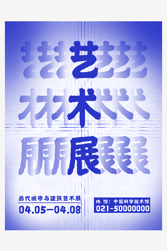 藝術(shù)展畢業(yè)展PSD海報