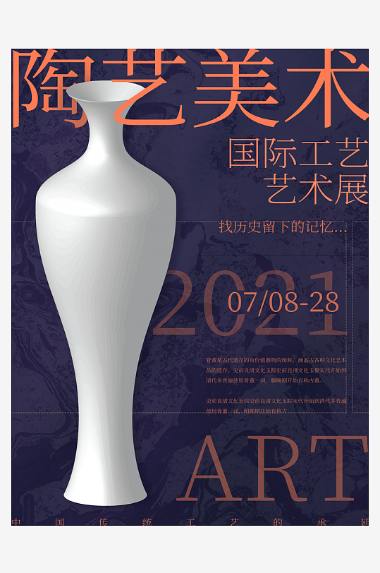 藝術(shù)展畢業(yè)展PSD海報(bào)