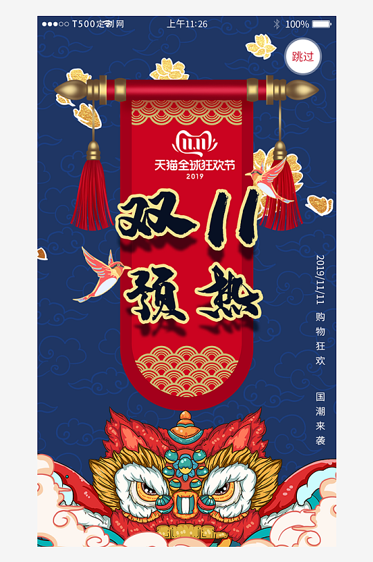 电商促销PSD海报