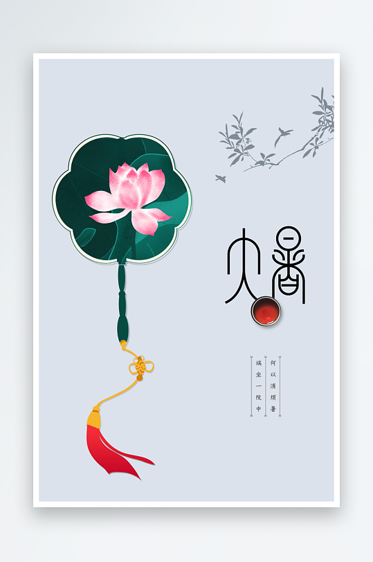 大暑節(jié)氣傳統(tǒng)活動海報