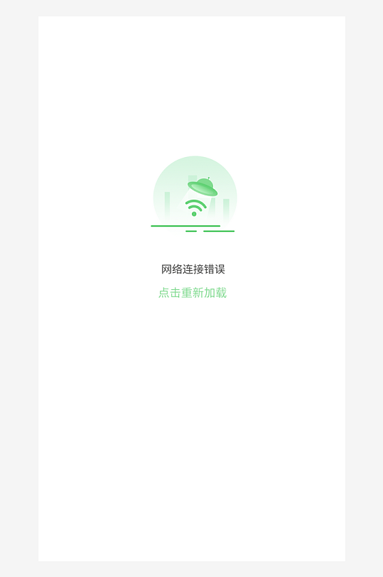 创意手机UIAPP缺失页模板-众图网