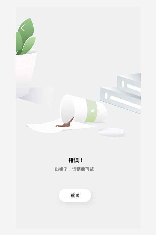 创意手机UIAPP缺失页模板-众图网