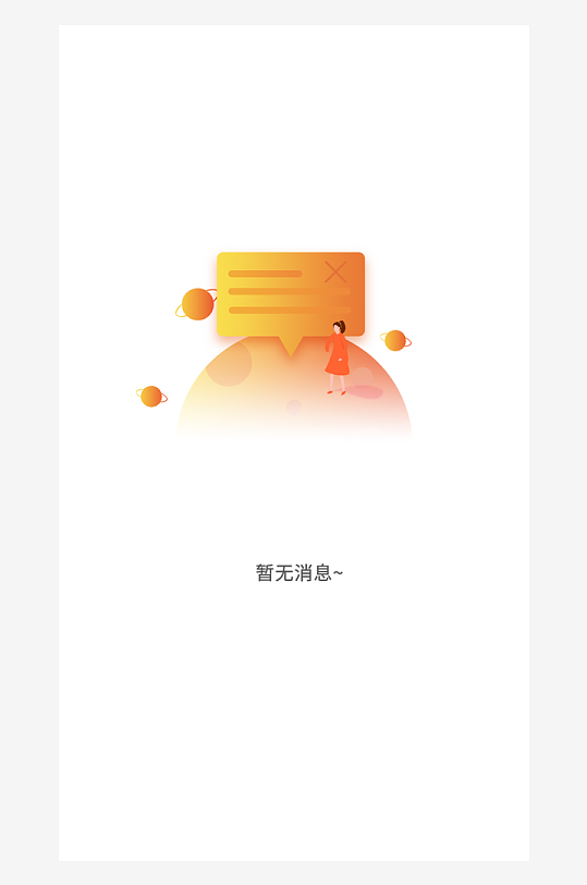 创意手机UIAPP缺失页模板-众图网