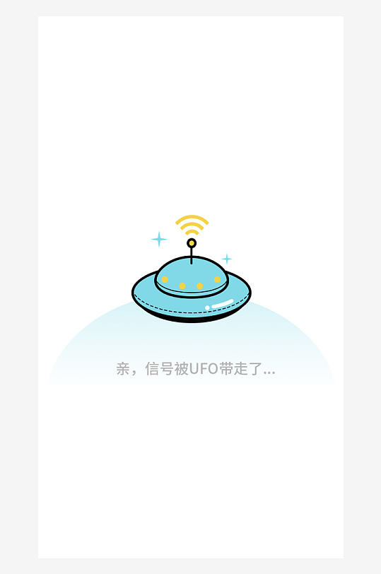 创意手机UIAPP缺失页模板-众图网