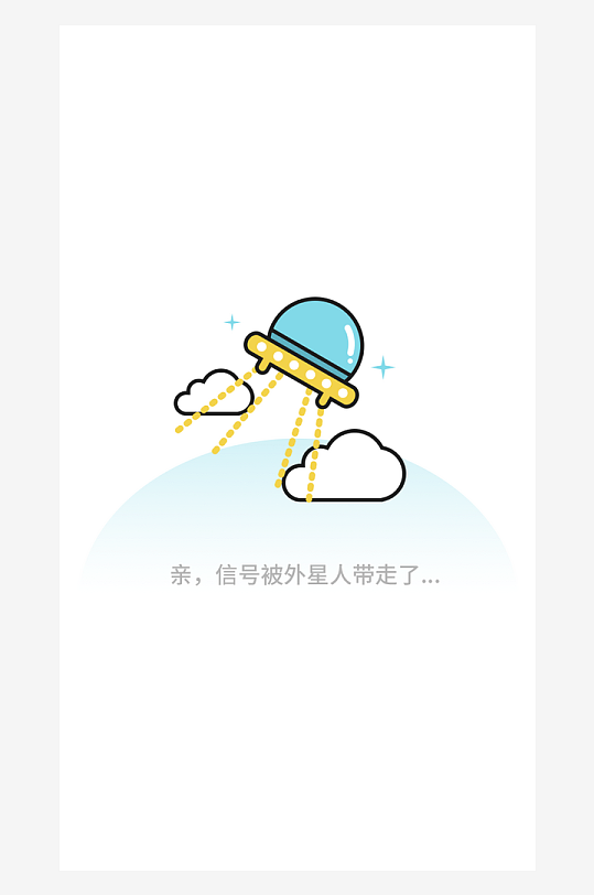 创意手机UIAPP缺失页模板-众图网