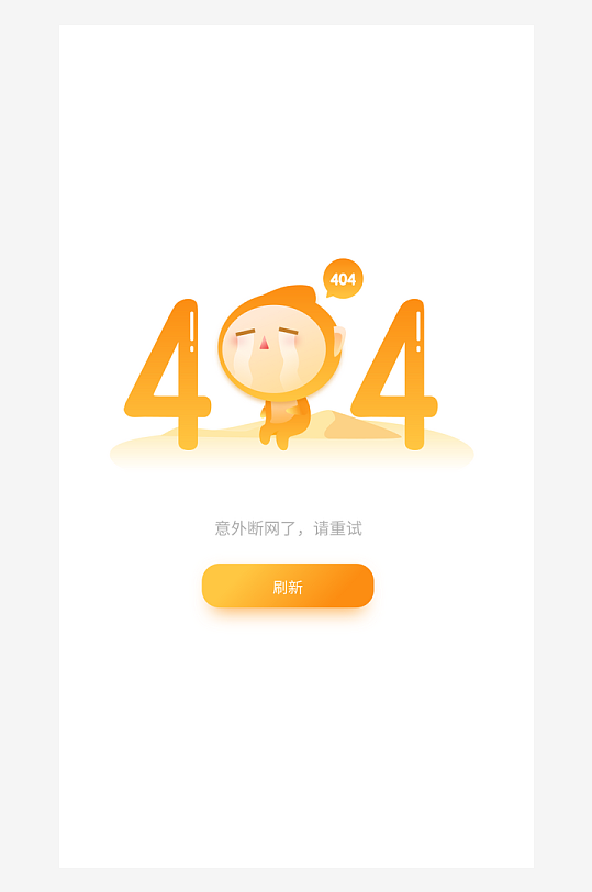 创意手机UIAPP缺失页模板-众图网