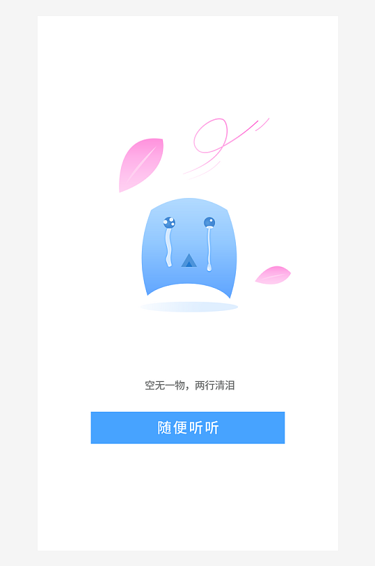 创意手机UIAPP缺失页模板-众图网