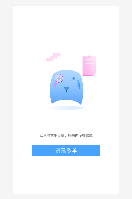 创意手机UIAPP缺失页模板-众图网