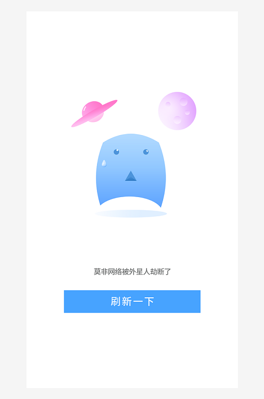 创意手机UIAPP缺失页模板-众图网