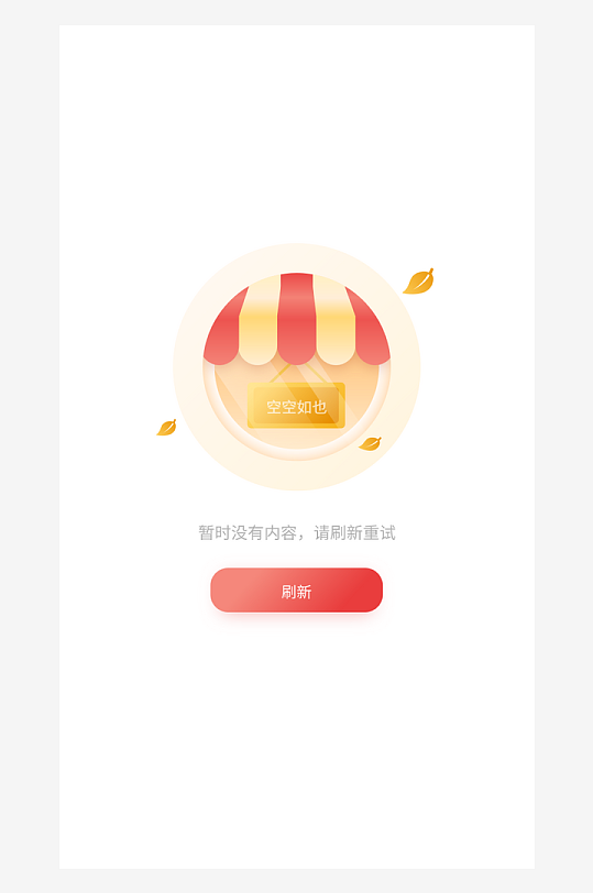 创意手机UIAPP缺失页模板-众图网