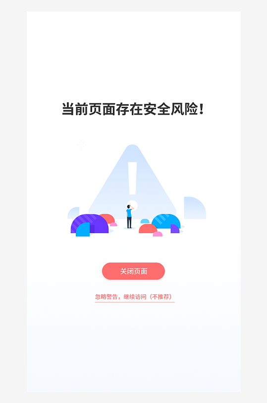 创意手机UIAPP缺失页模板-众图网
