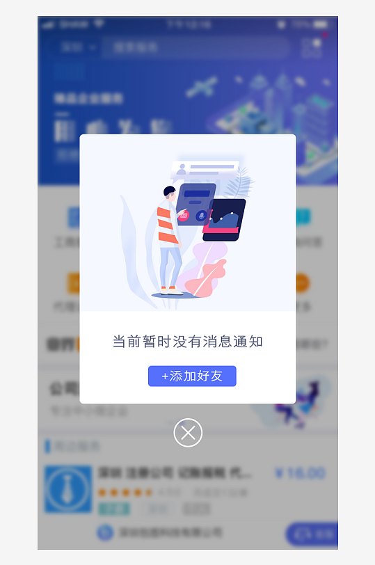 创意手机UIAPP缺失页模板-众图网