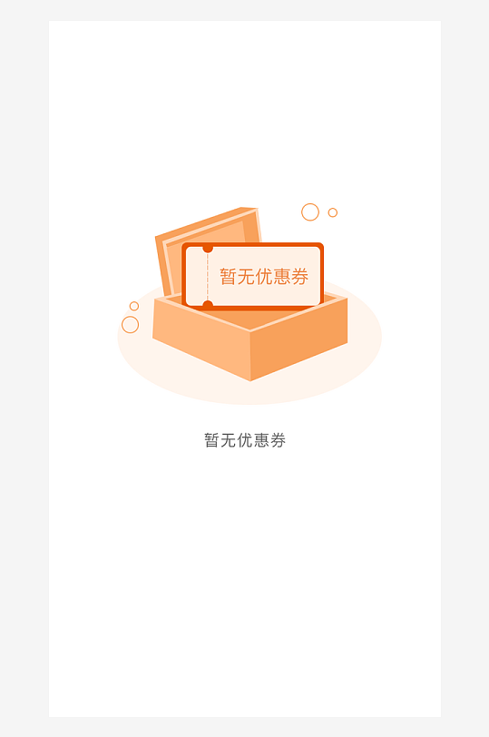 创意手机UIAPP缺失页模板-众图网